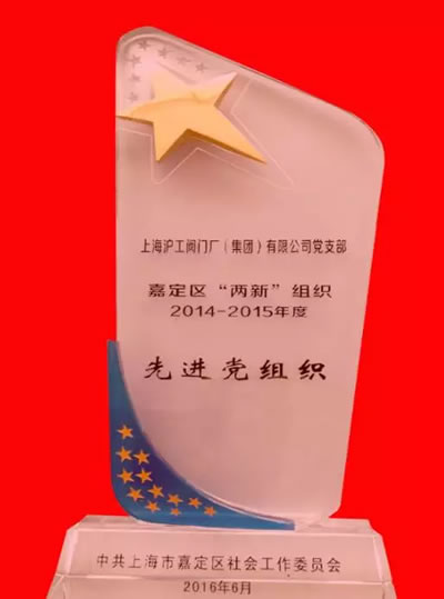 金年会 金字招牌 - 上海市“两新”先进党组织荣誉奖牌