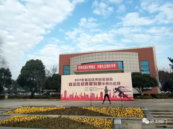 金年会 金字招牌嘉定区华亭分区2017年市民迎春健身跑活动（图3）