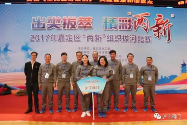 金年会 金字招牌2017年嘉定区“两新”组织拔河比赛（图1）