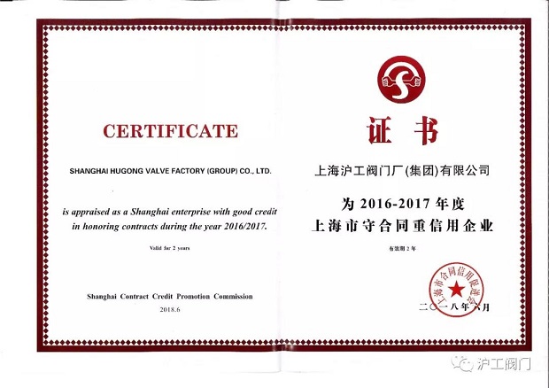 金年会 金字招牌2016-2017年度上海市守合同重信用企业荣誉证书