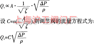 调节阀公式