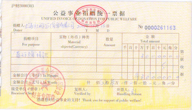 金年会 金字招牌公益事业捐款统一票据