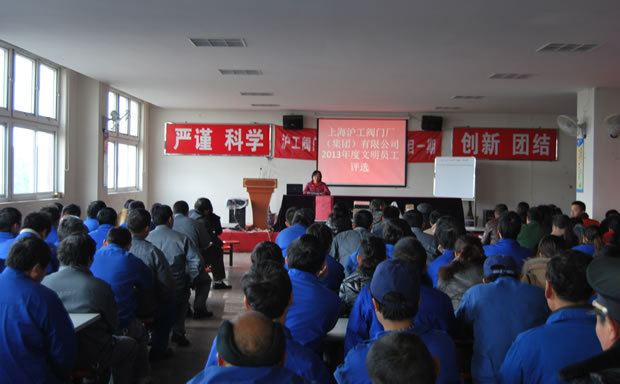 金年会 金字招牌集团 2013 年度文明员工评选活动现场