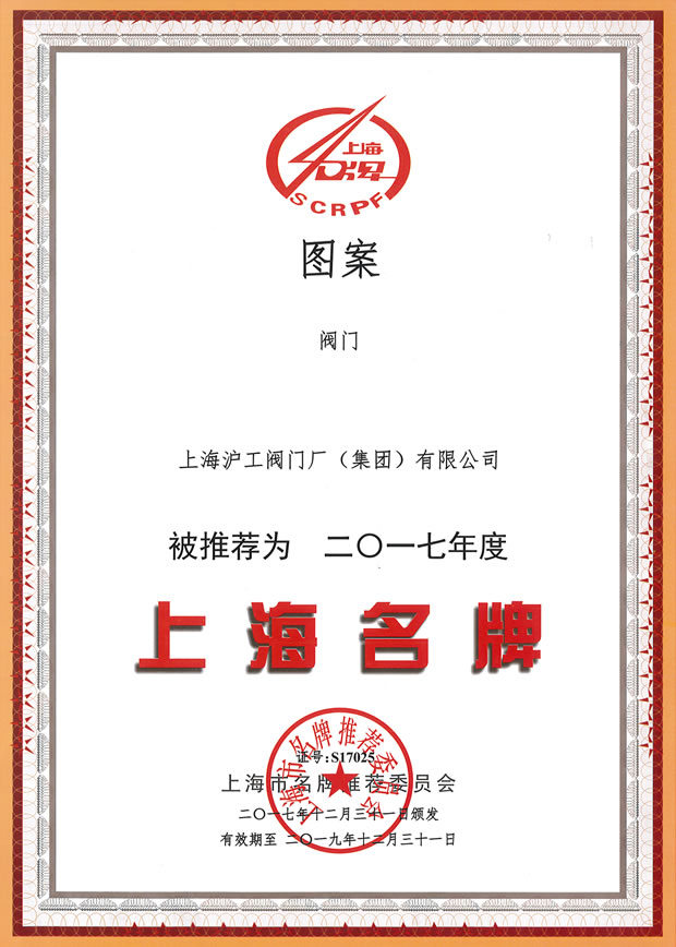 上海名牌证书（金年会 金字招牌）