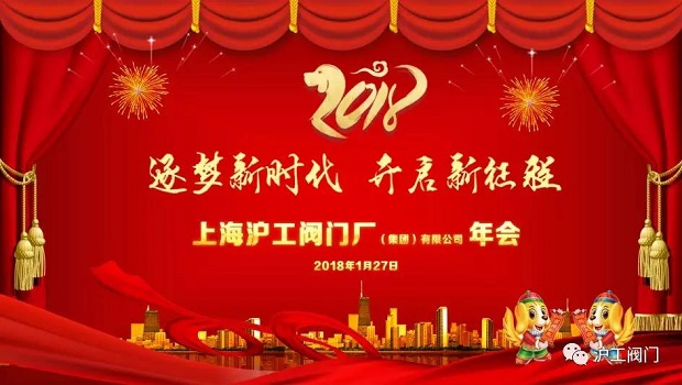 金年会 金字招牌2018迎新年会