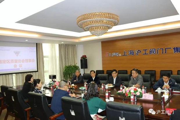 嘉定区质量协会理事会会议（图1）