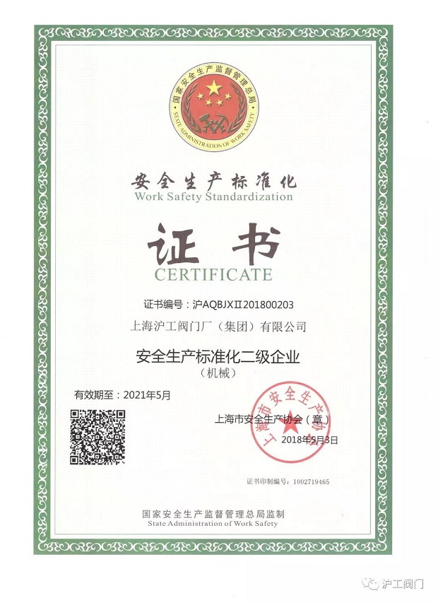 金年会 金字招牌安全生产标准化证书