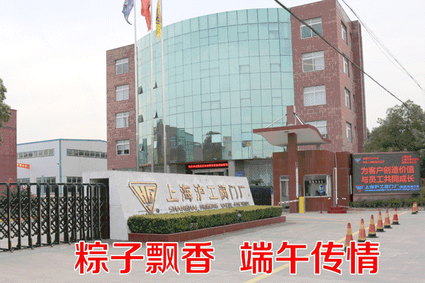 金年会 金字招牌开展粽子飘香端午传情2018端午节主题活动（动图）