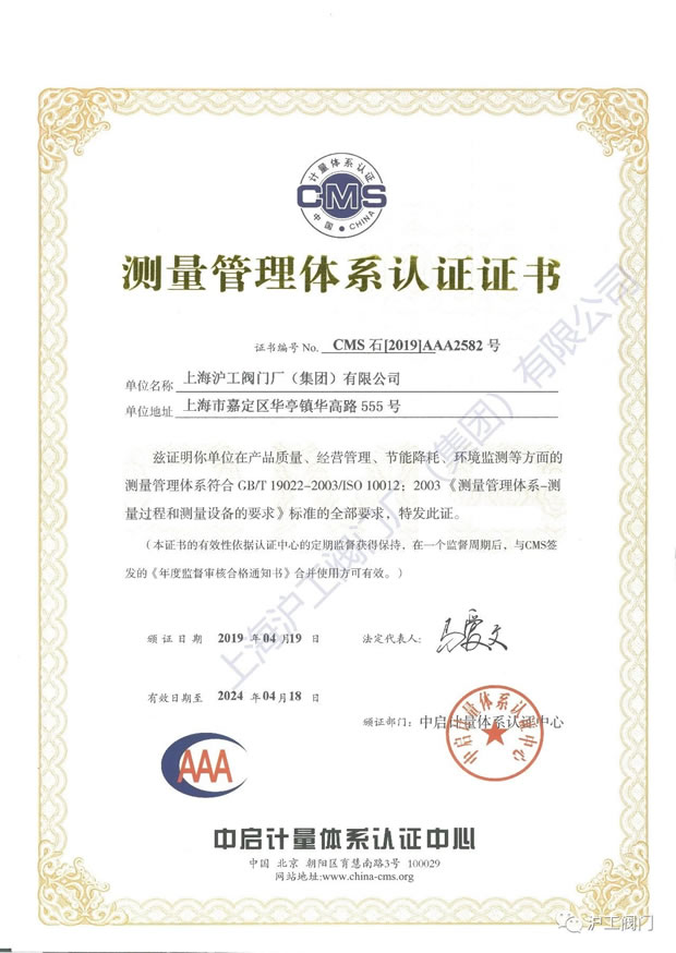 金年会 金字招牌GB/T 19022-2003/ISO 10012:2003测量管理体系认证证书
